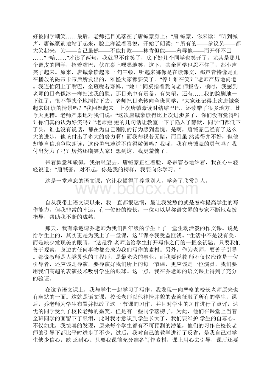 难忘的语文课作文800字700字600字Word文档下载推荐.docx_第2页