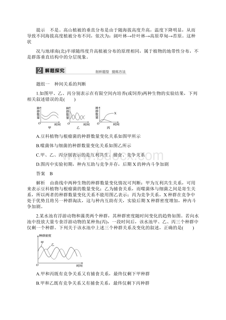 第九单元 第33讲Word格式文档下载.docx_第3页