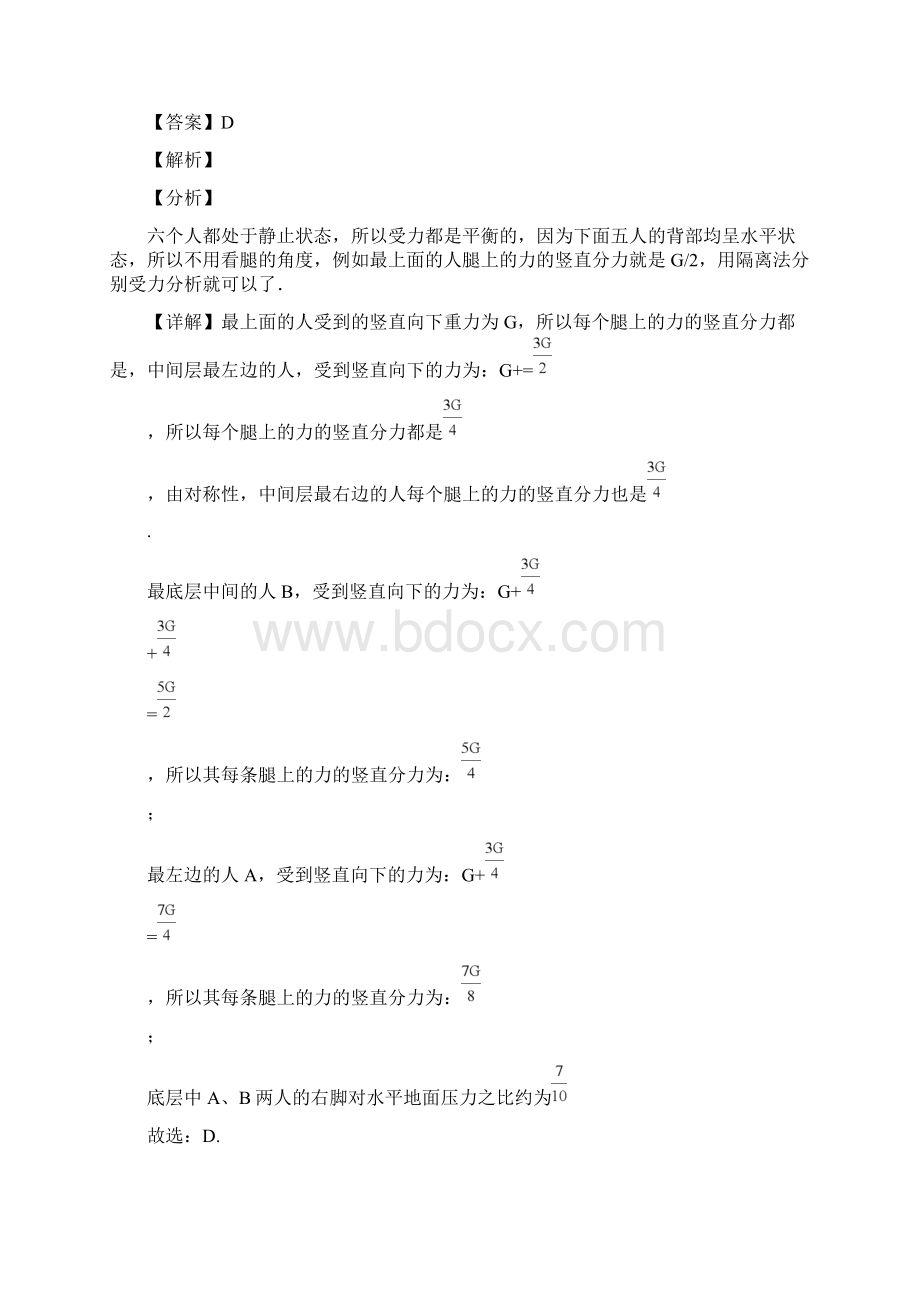 江苏苏州高三物理上期末阳光指标调研考试解析版.docx_第2页