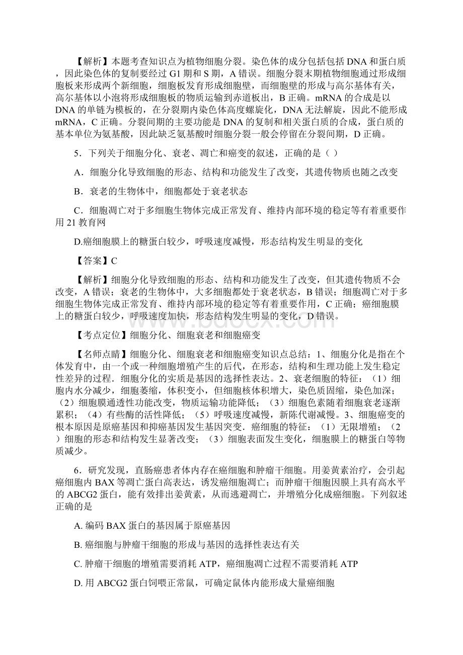 届二轮 细胞的分化衰老凋亡和癌变 专题卷全国通用 9.docx_第2页