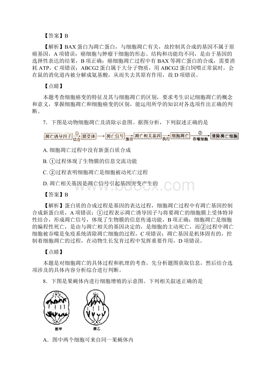 届二轮 细胞的分化衰老凋亡和癌变 专题卷全国通用 9.docx_第3页