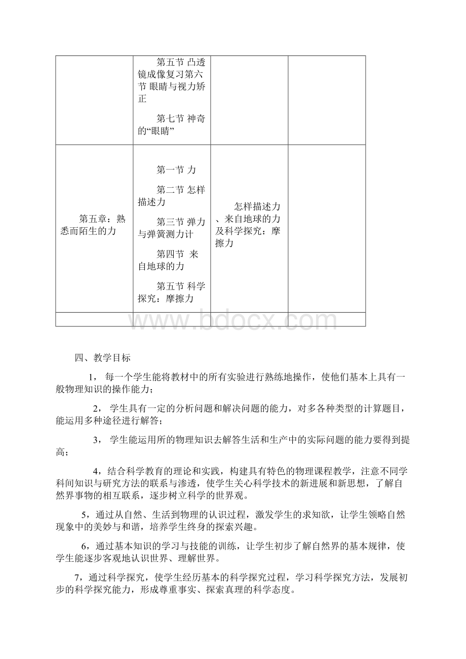 八九年级物理教学计划.docx_第3页