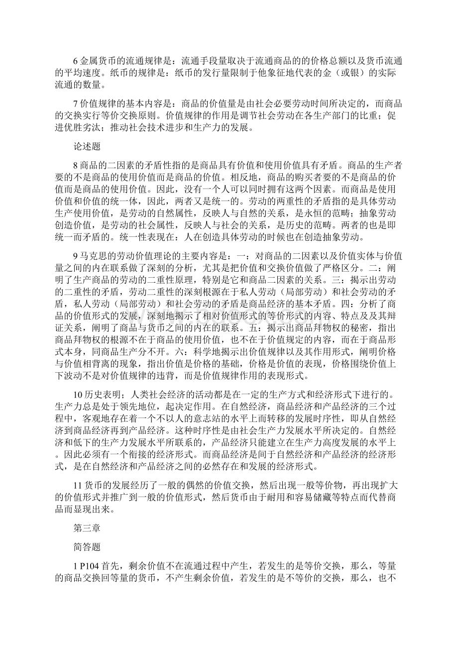 政治经济学简答论述的答案.docx_第3页