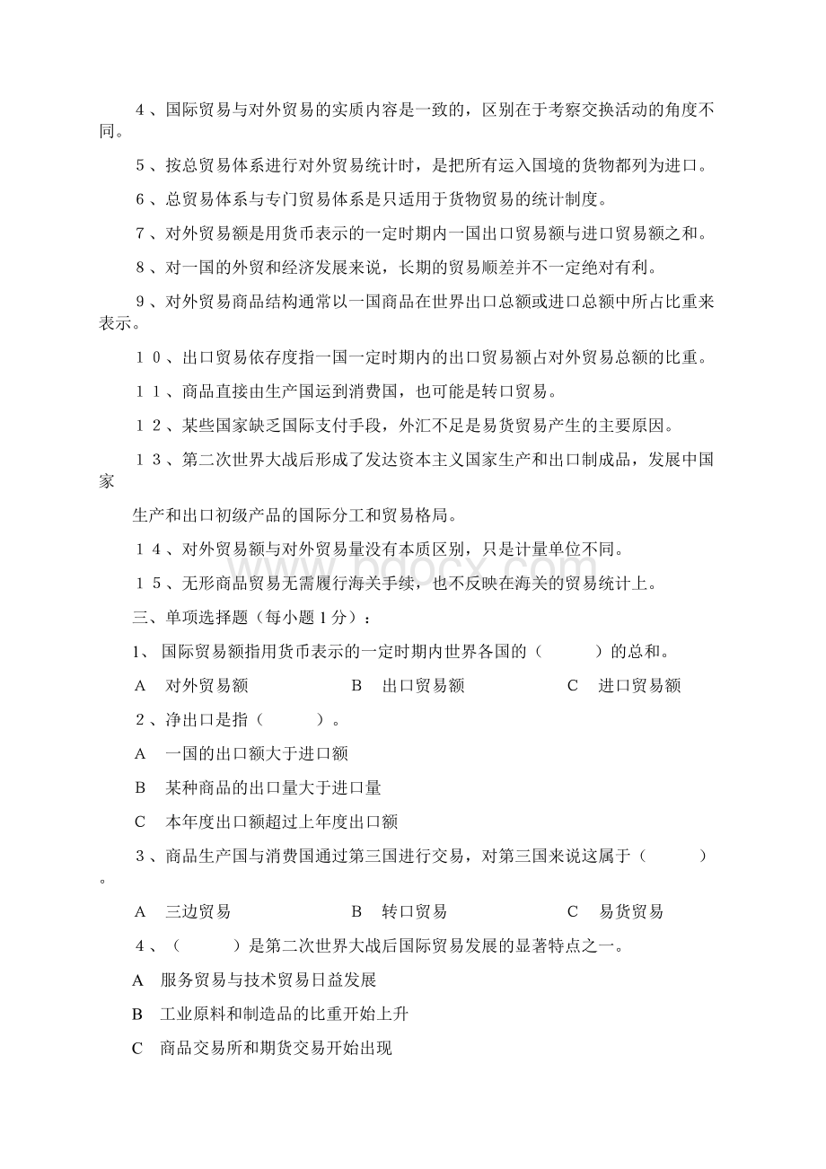 国际贸易题库.docx_第2页