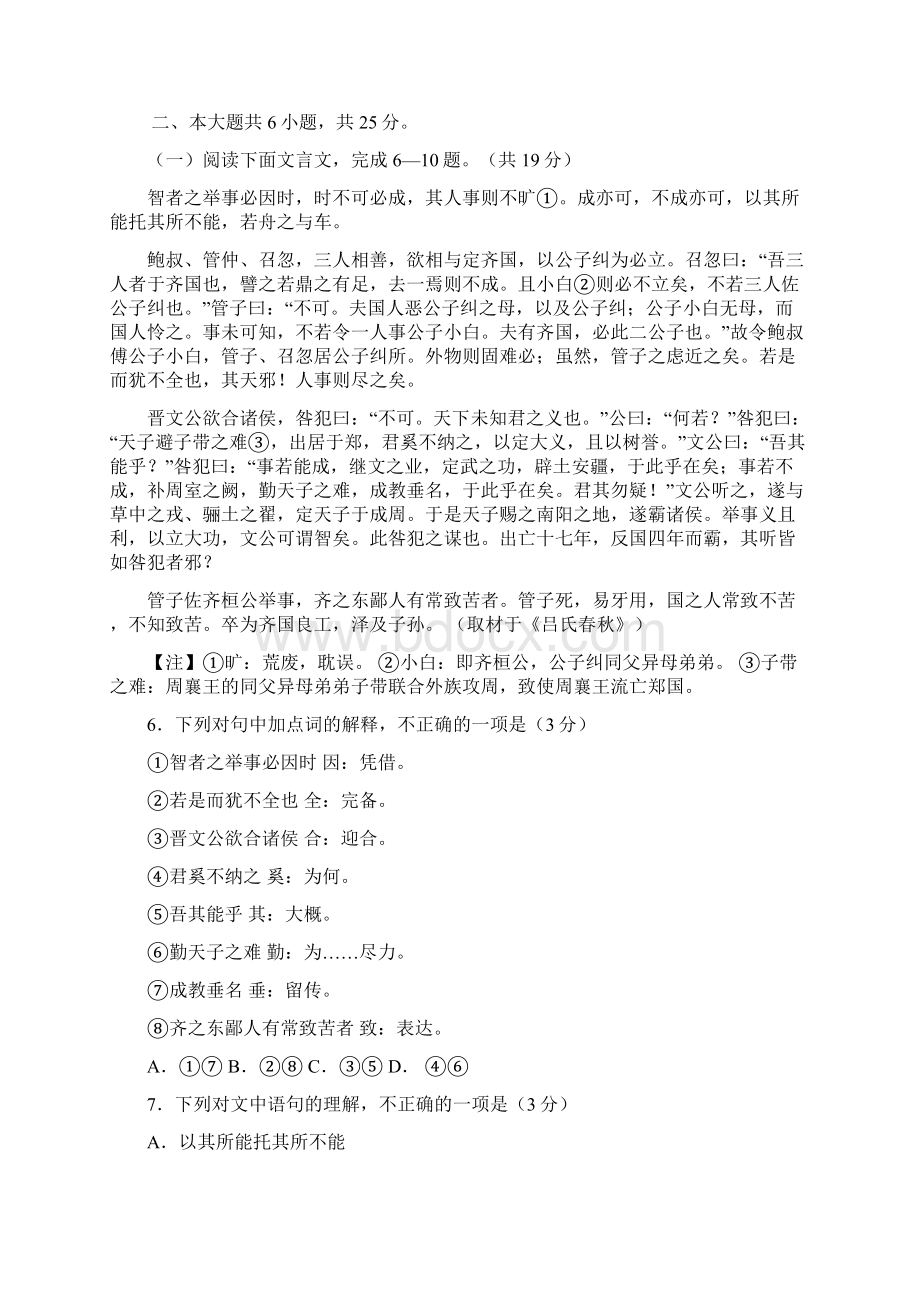 北京各区高三期末语文试题文言文汇编Word格式.docx_第3页