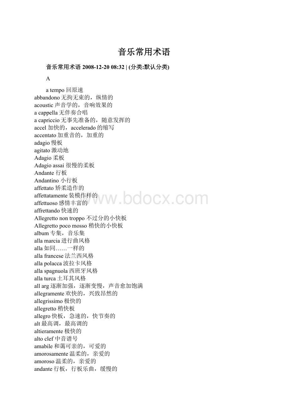 音乐常用术语Word格式文档下载.docx