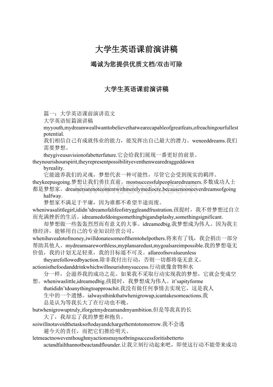 大学生英语课前演讲稿.docx_第1页