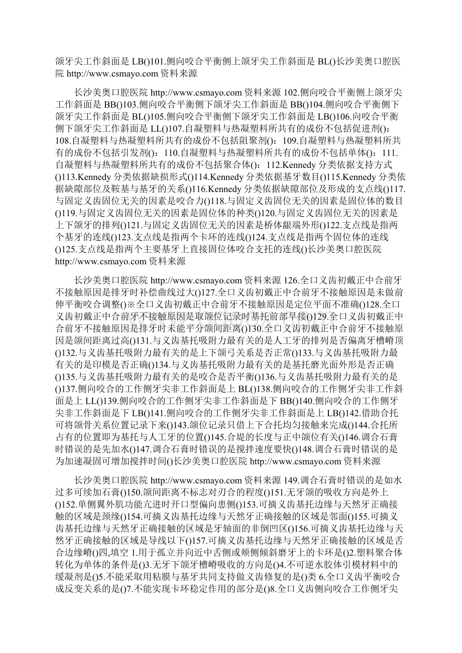 口腔修复学考试试题参考.docx_第3页