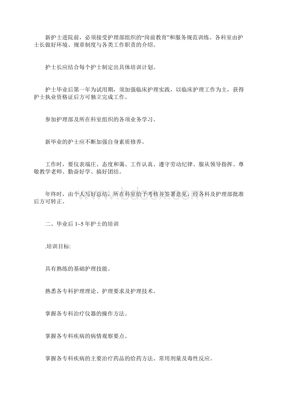 新护士岗前培训制度Word文档下载推荐.docx_第2页