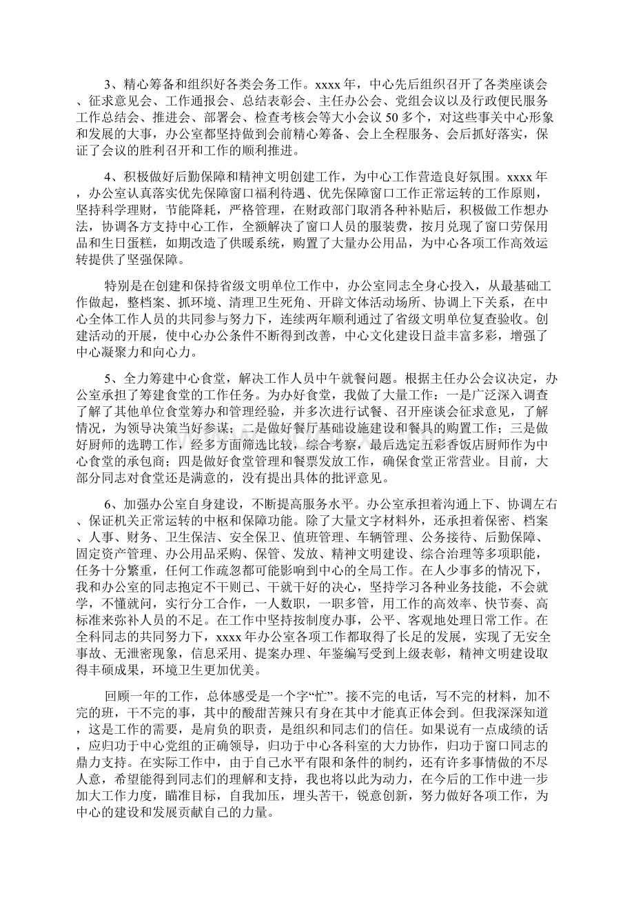 行政服务中心工作总结Word文档下载推荐.docx_第2页