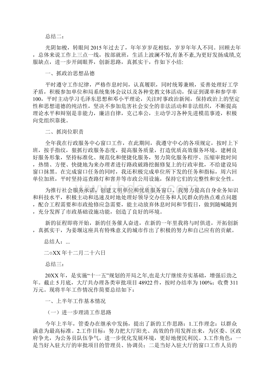 行政服务中心工作总结Word文档下载推荐.docx_第3页