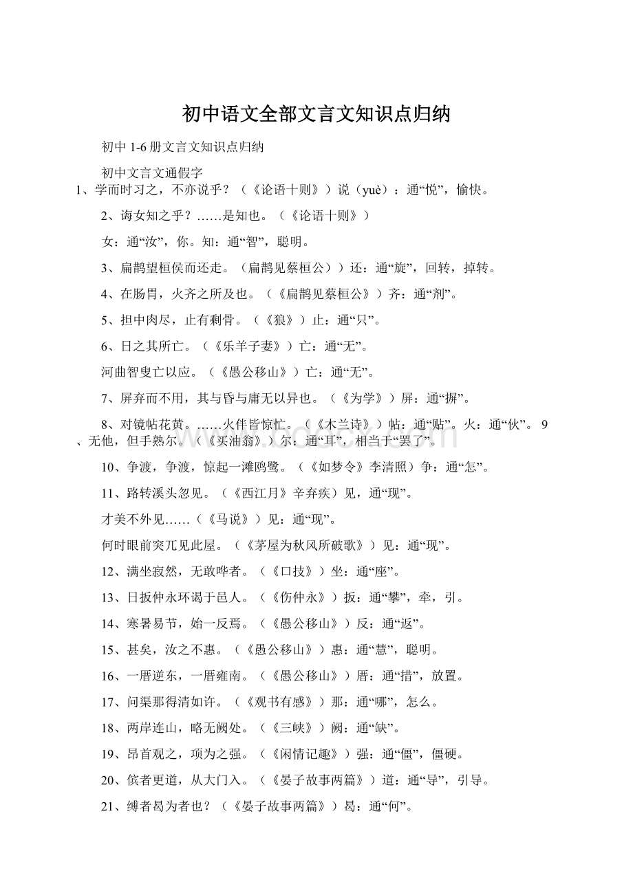 初中语文全部文言文知识点归纳.docx