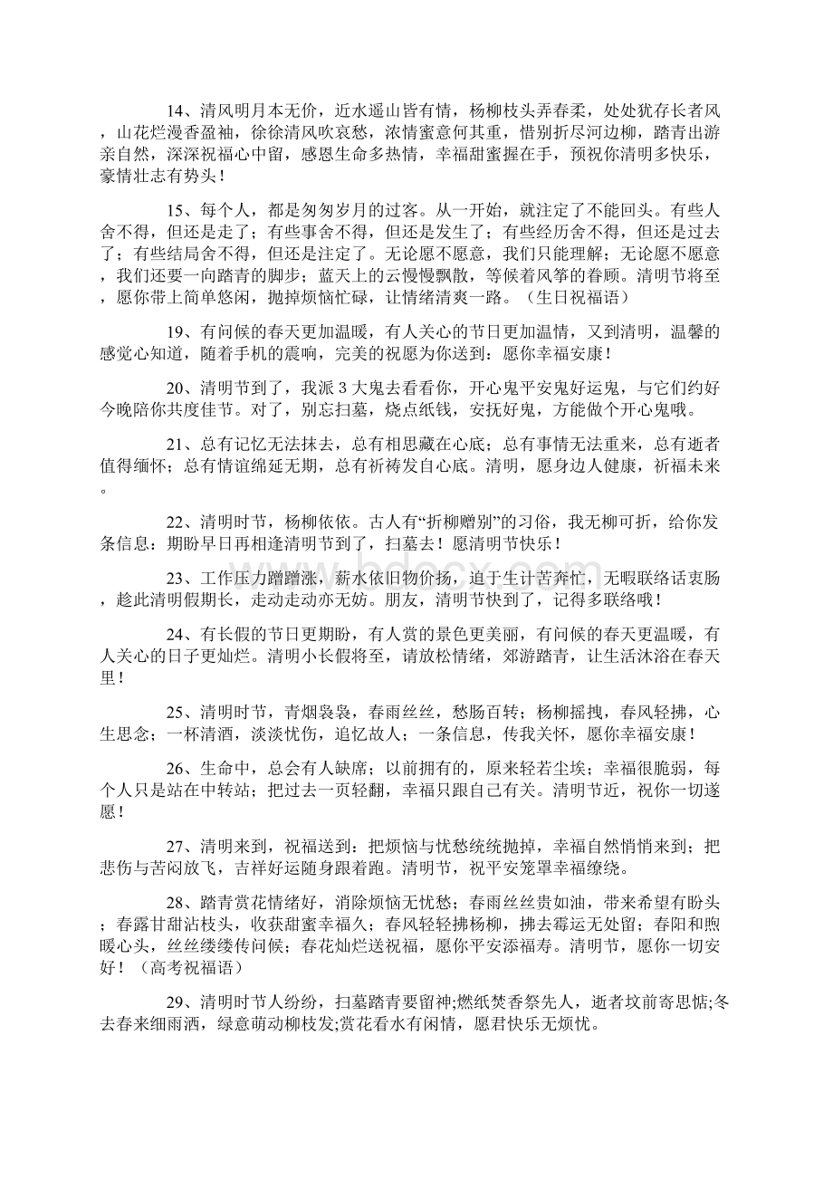 经典语录清明节问候语200例Word文件下载.docx_第2页