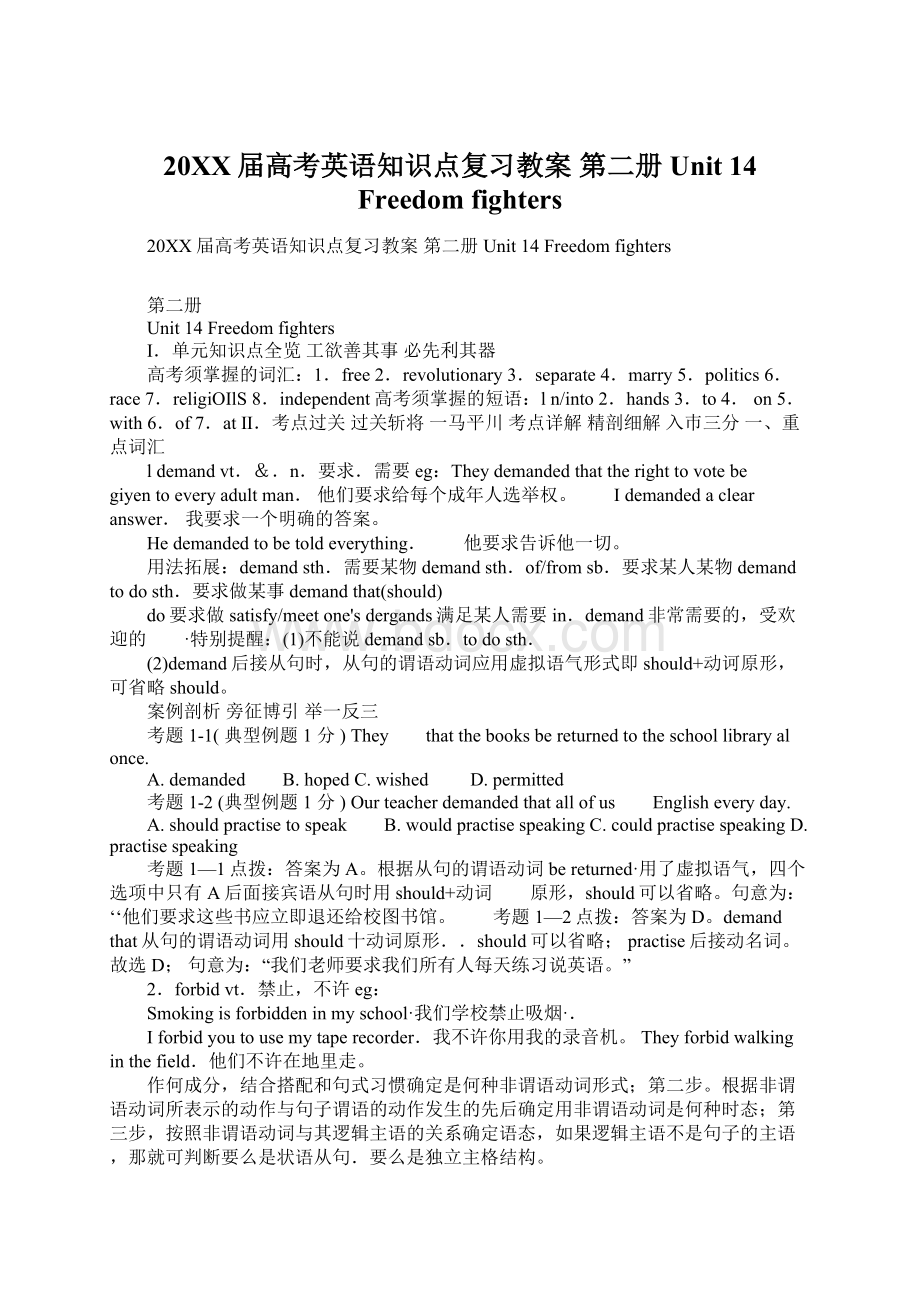 20XX届高考英语知识点复习教案 第二册Unit 14 Freedom fighters.docx_第1页