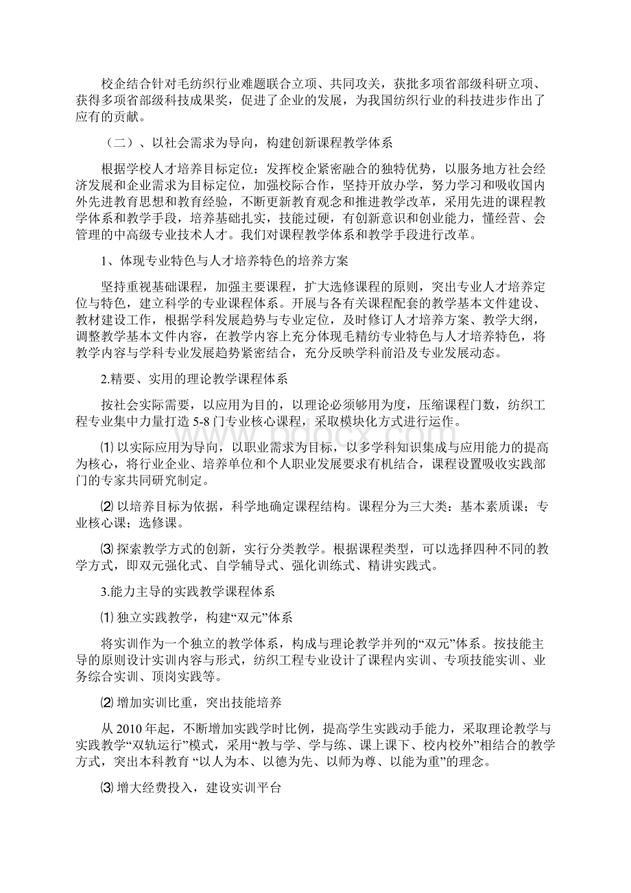 教学成果总结报告12页DOCdoc.docx_第3页