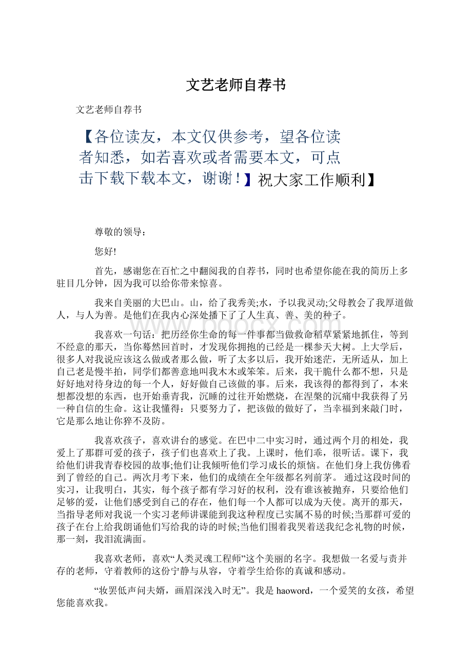 文艺老师自荐书.docx_第1页