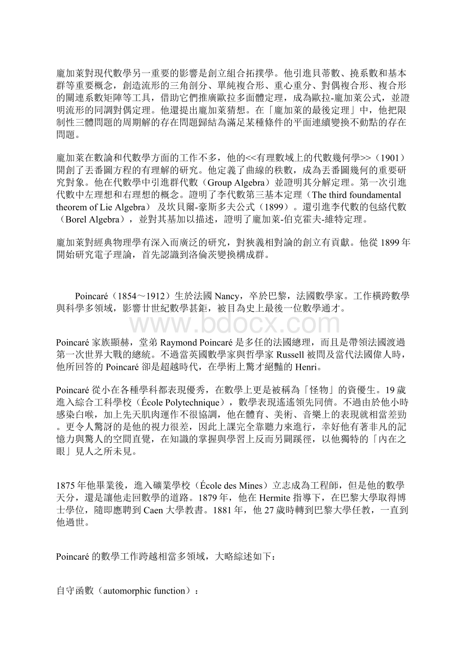 克莱数学的研究所征解七个数学问题.docx_第3页