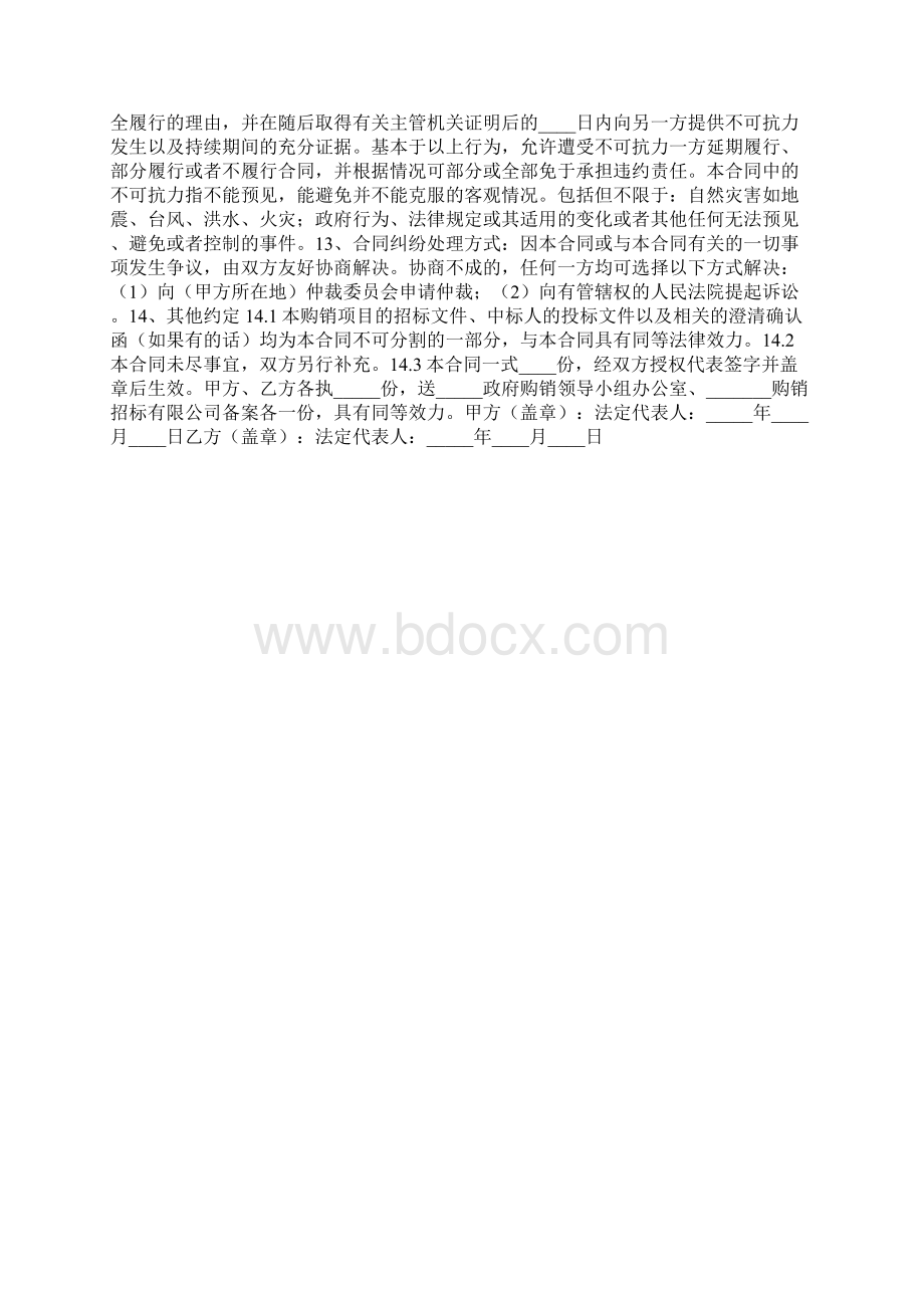 政府购销合同范本最新.docx_第3页