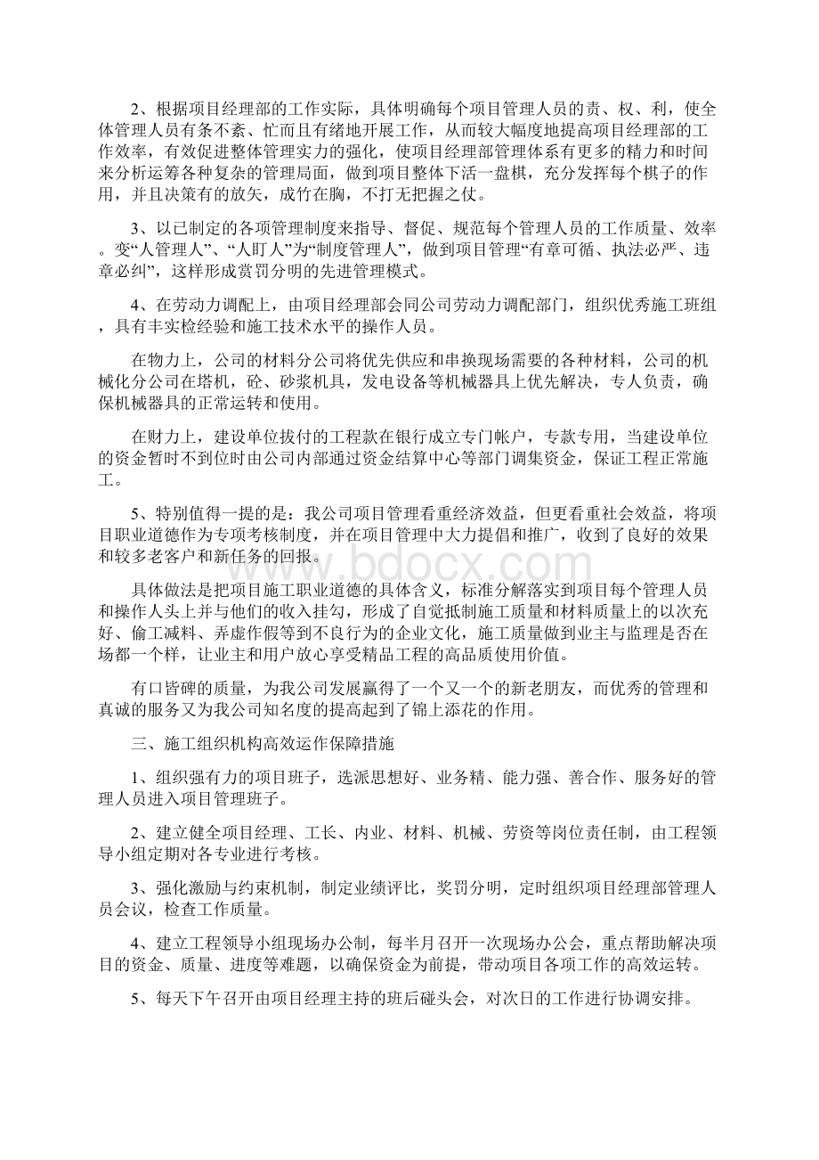 房建工程施工组织设计方案Word格式文档下载.docx_第3页