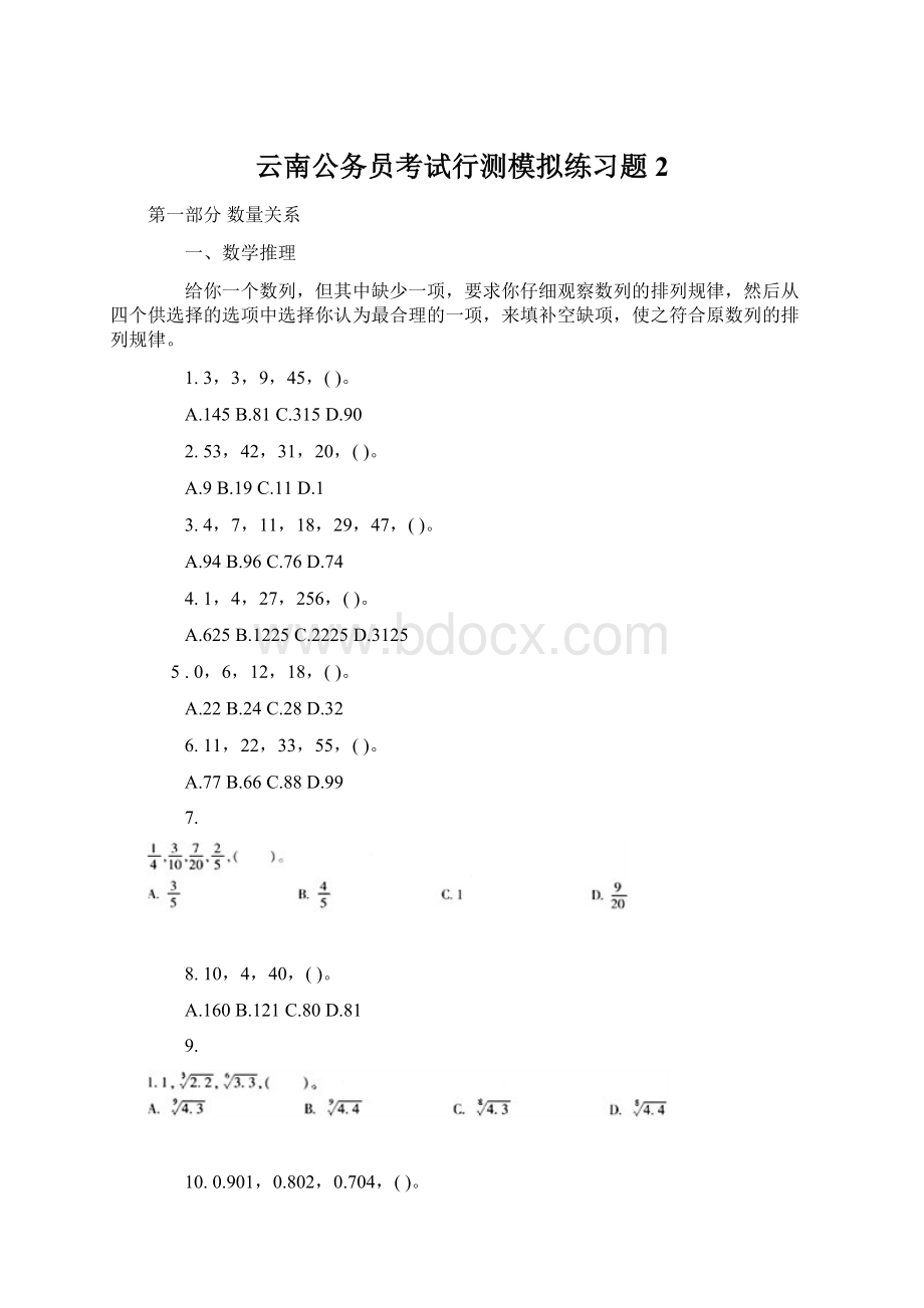 云南公务员考试行测模拟练习题2.docx_第1页