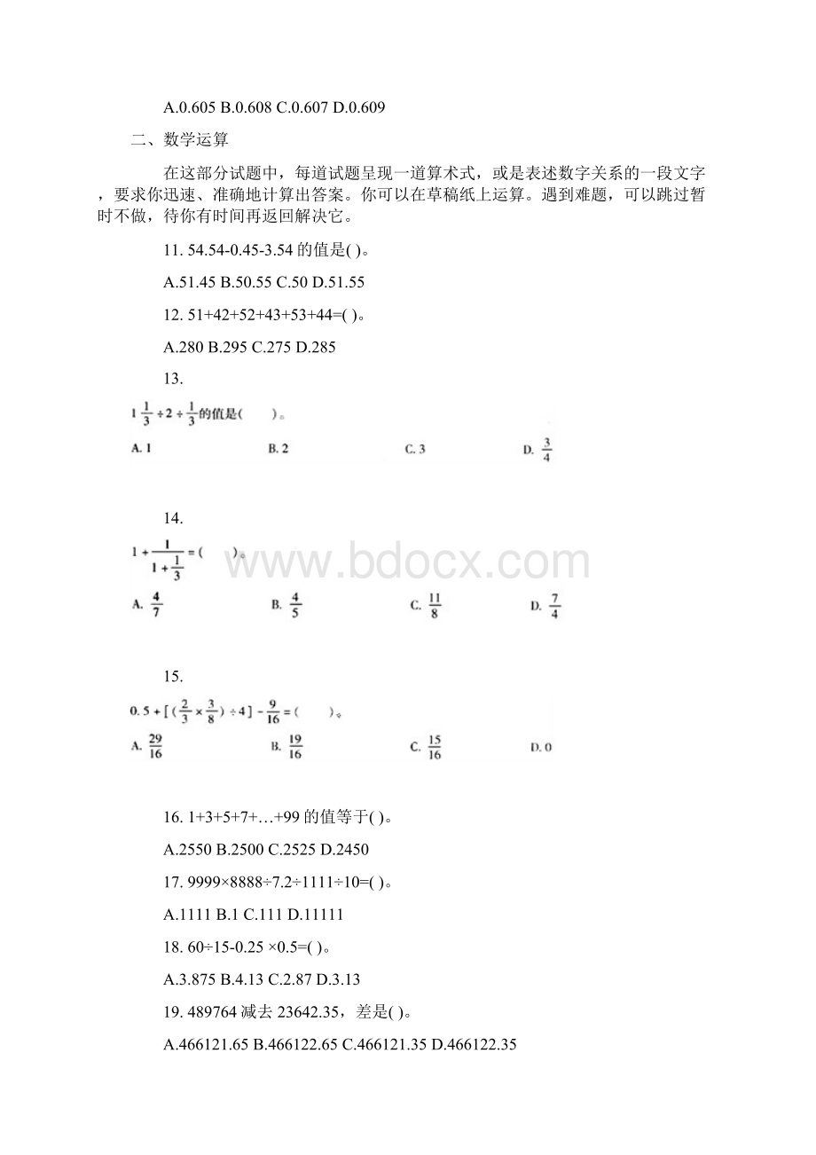 云南公务员考试行测模拟练习题2.docx_第2页