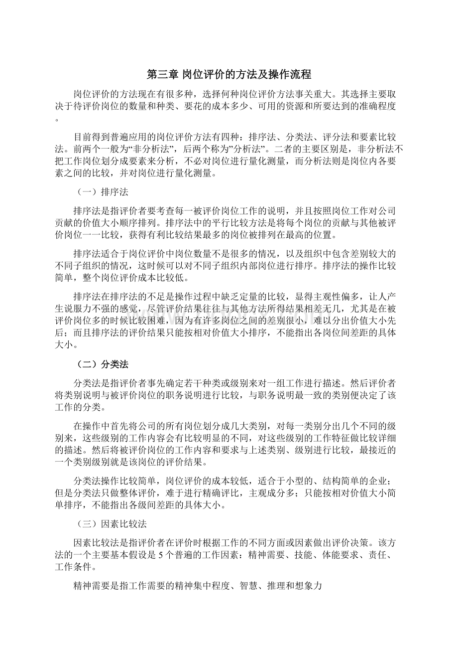 天线岗位评价因素定义与分级表.docx_第3页