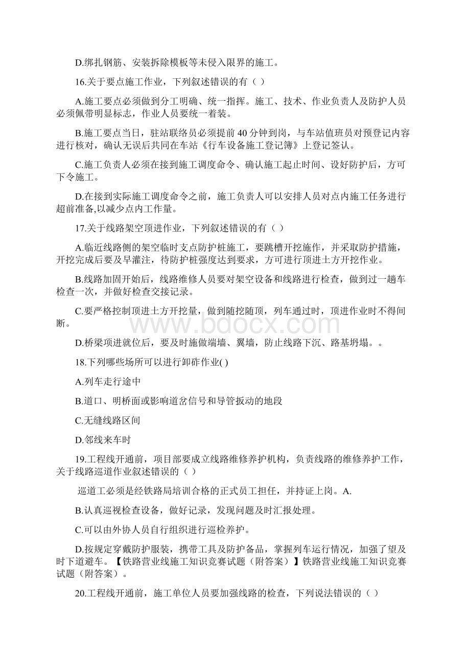 邻营业线施工培训考核试题及答案.docx_第3页