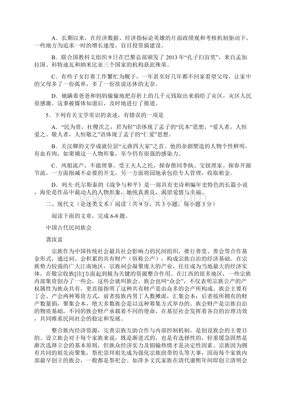 湖北省届高三高考仿真供卷8545Word格式.docx_第2页