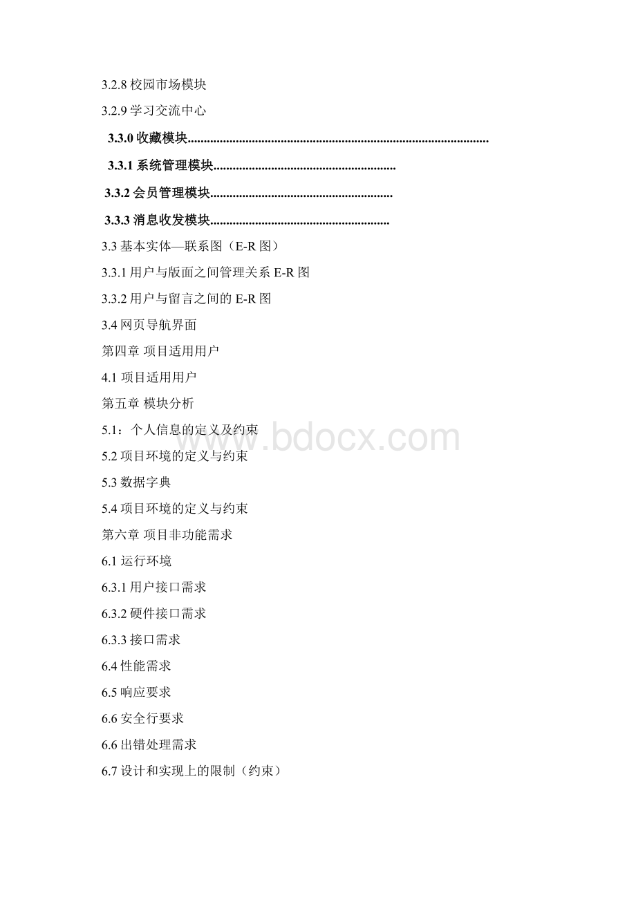 社交网站需求分析说明书Word文件下载.docx_第2页