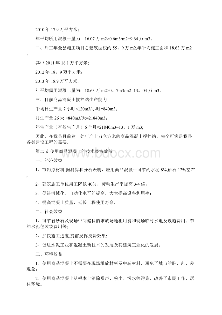 新建搅拌站策划方案.docx_第3页