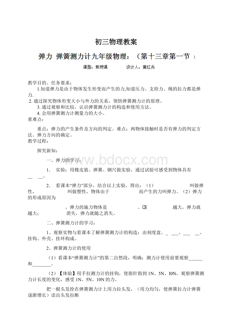 初三物理教案Word下载.docx