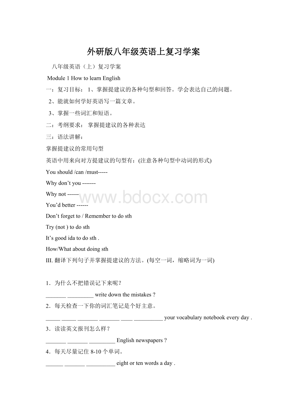 外研版八年级英语上复习学案Word文件下载.docx