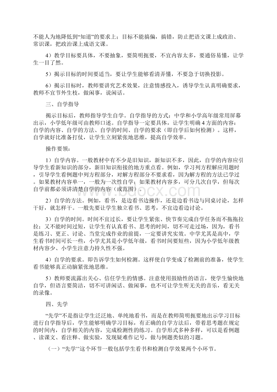 先学后教当堂训练教学法的操作方法.docx_第2页