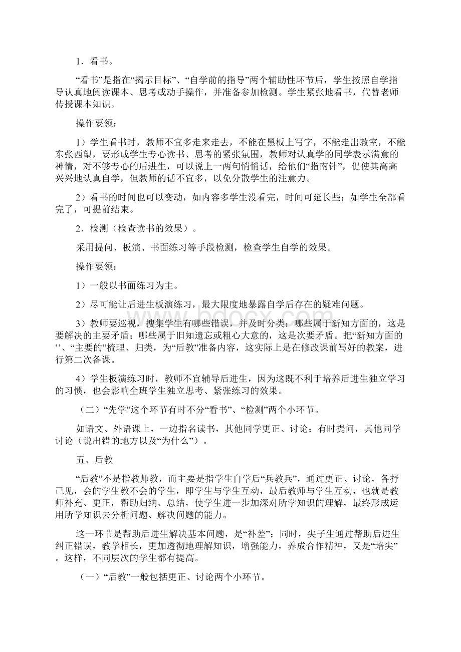 先学后教当堂训练教学法的操作方法.docx_第3页