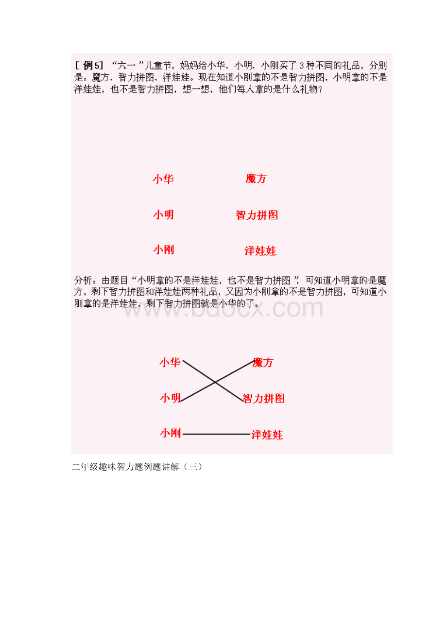 小学二年级奥数练习及答案解析.docx_第2页