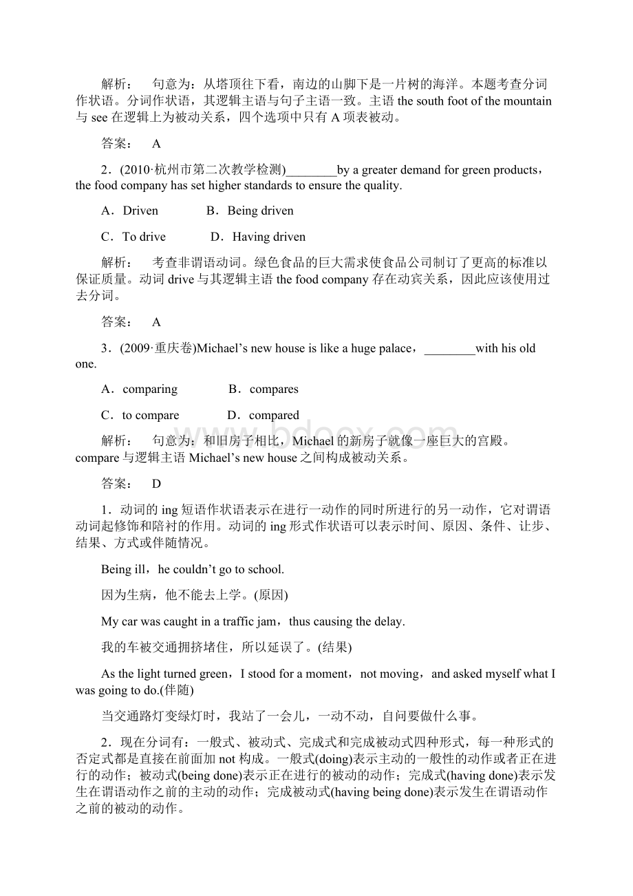 届高考英语一轮复习 非谓语动词精讲精练学案 新人教版Word文档下载推荐.docx_第3页