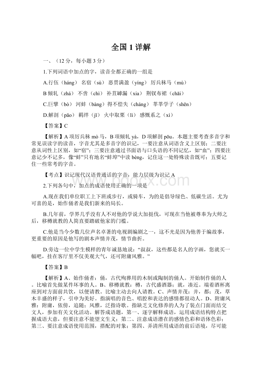 全国1详解Word文件下载.docx