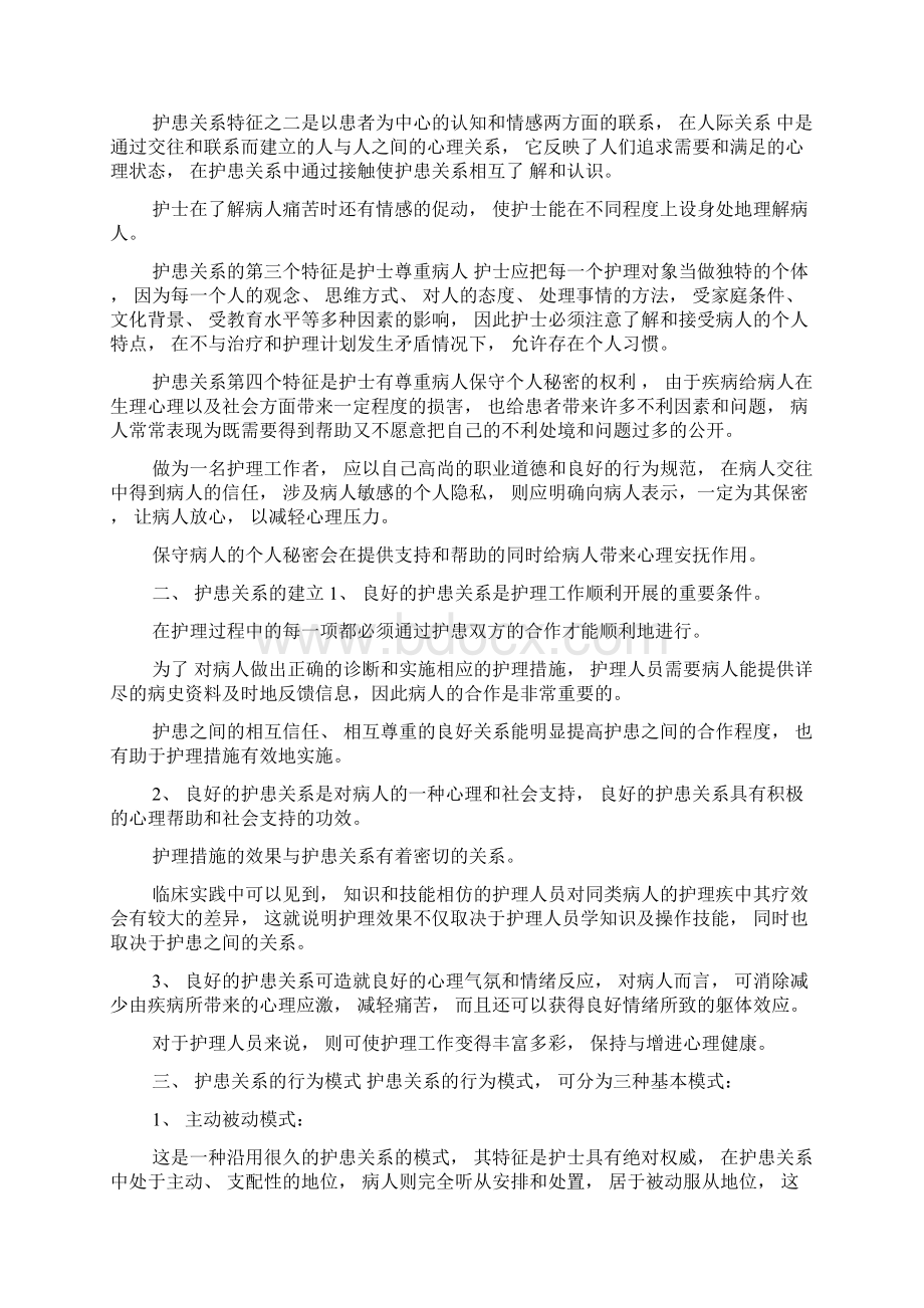 第13章医患与护患关系.docx_第2页