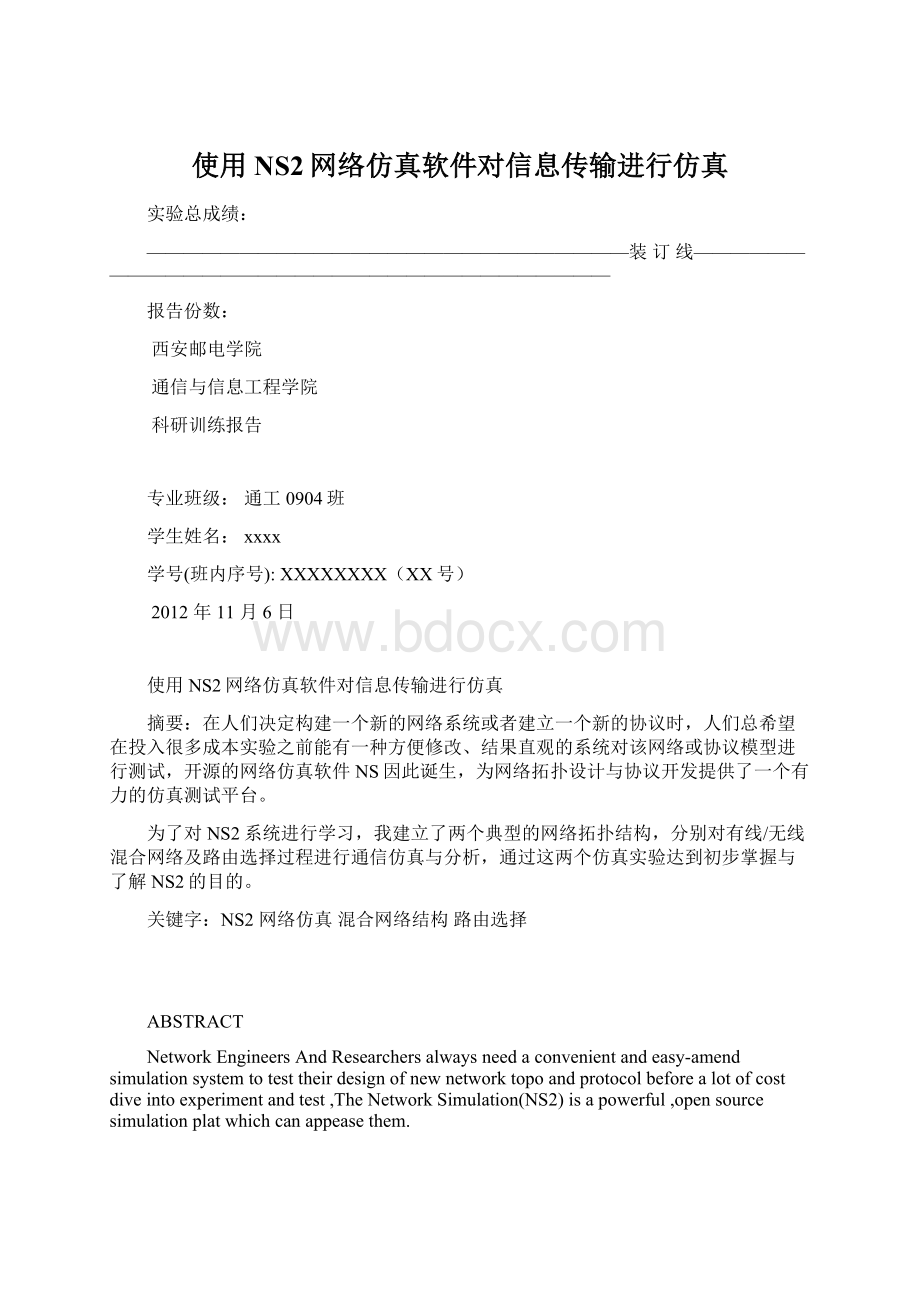 使用NS2网络仿真软件对信息传输进行仿真.docx