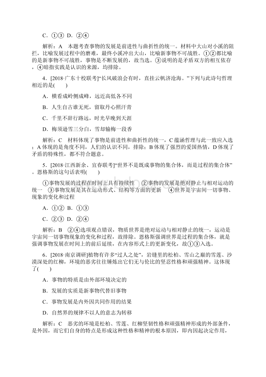 届高考政治第一轮知识点限时复习题39.docx_第2页