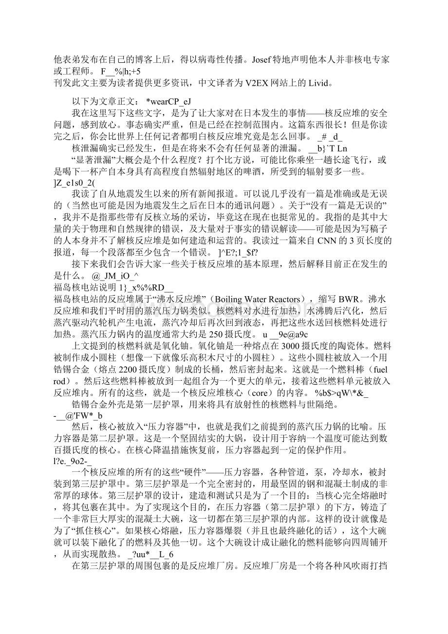 麻省理工博士为什么我不担心日本核辐射Word格式文档下载.docx_第3页