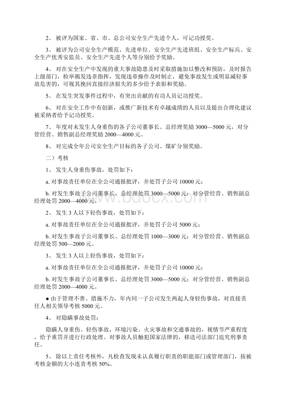 安全保卫部制度汇编.docx_第2页