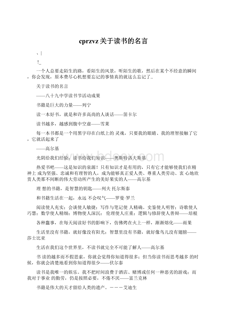 cprzvz关于读书的名言.docx_第1页