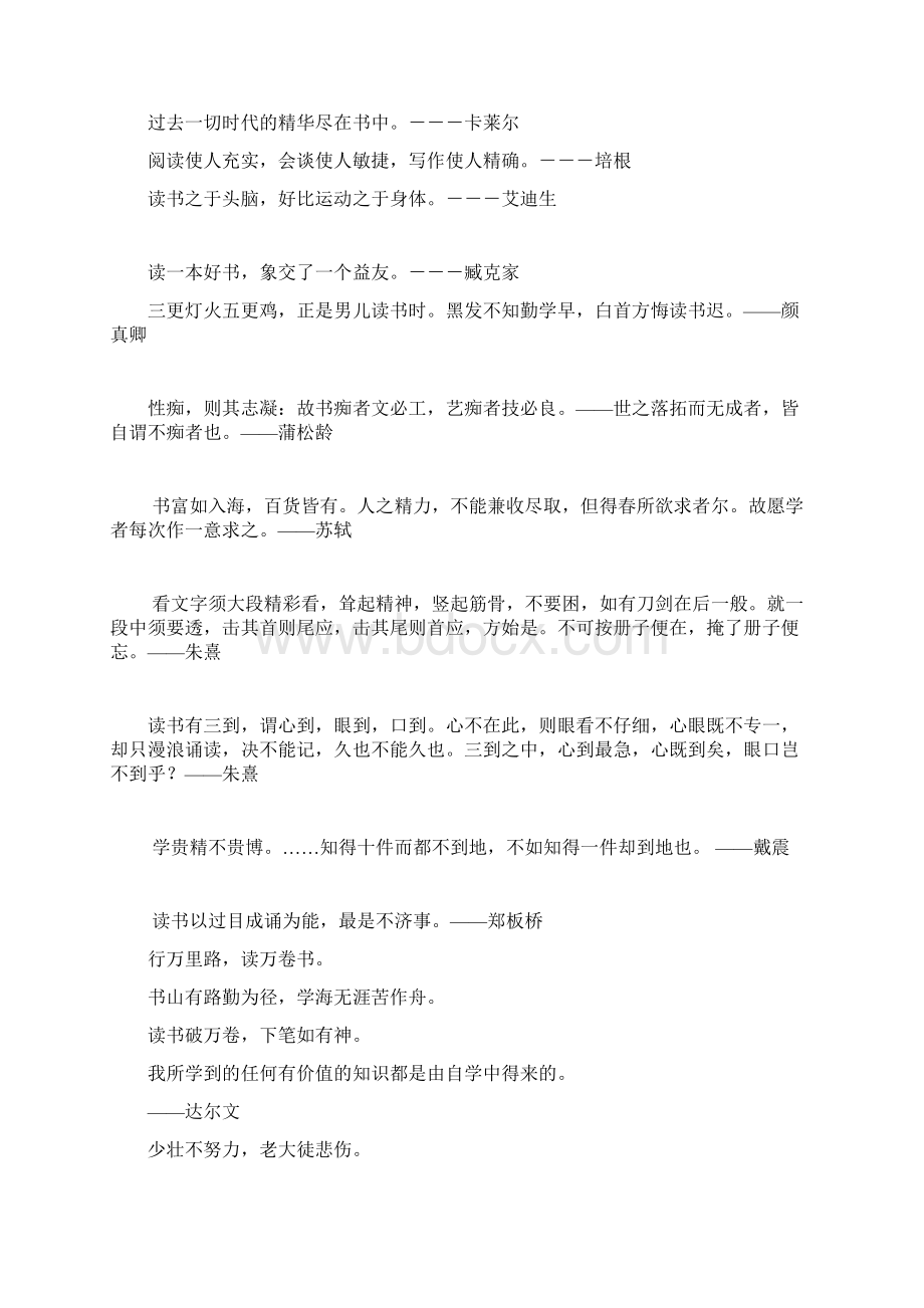 cprzvz关于读书的名言.docx_第2页