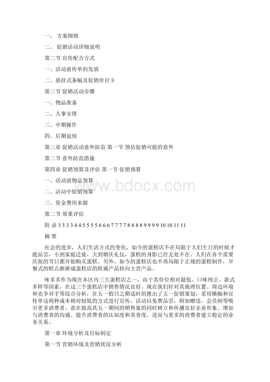 蛋糕促销活动方案.docx_第2页