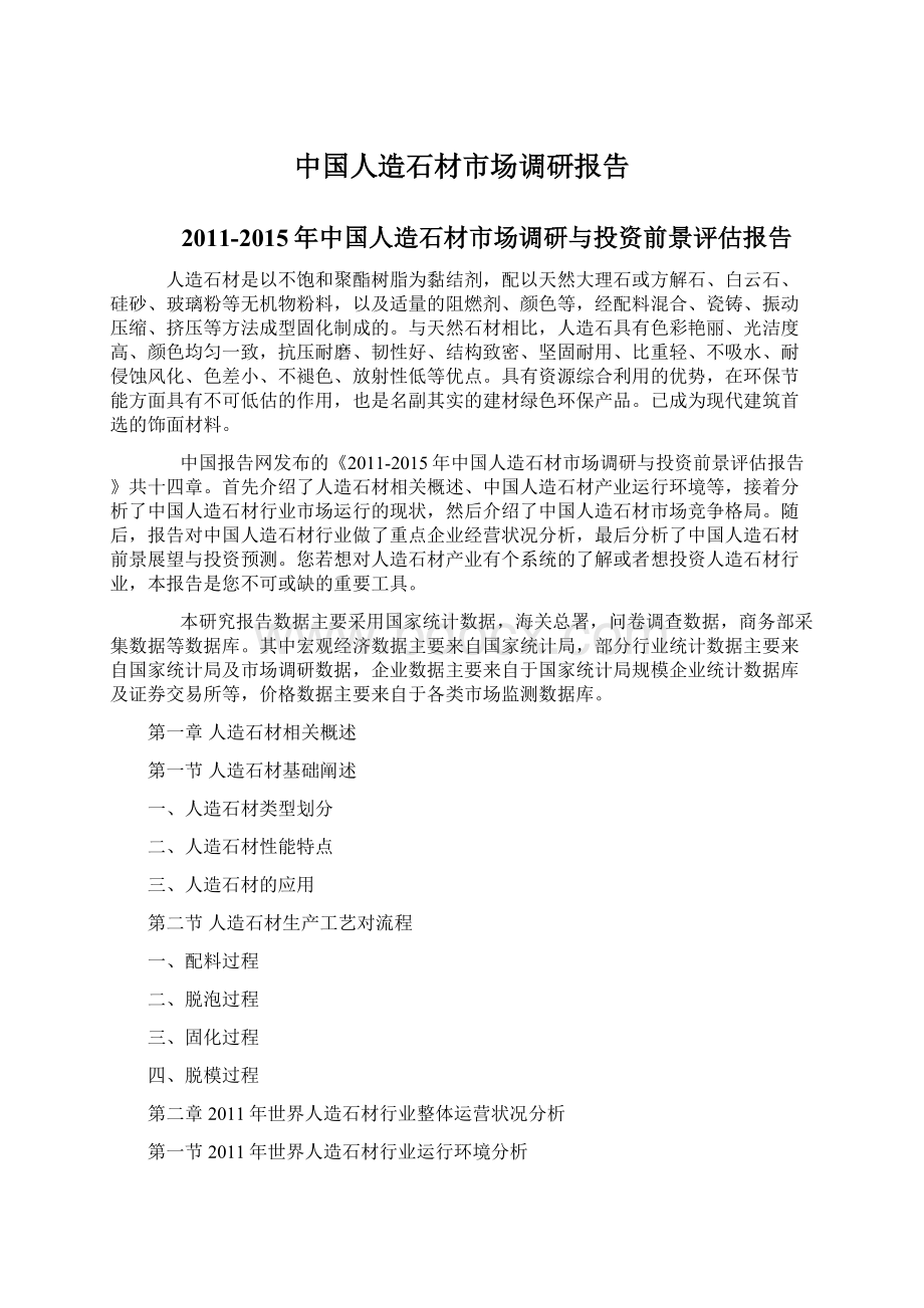 中国人造石材市场调研报告.docx_第1页