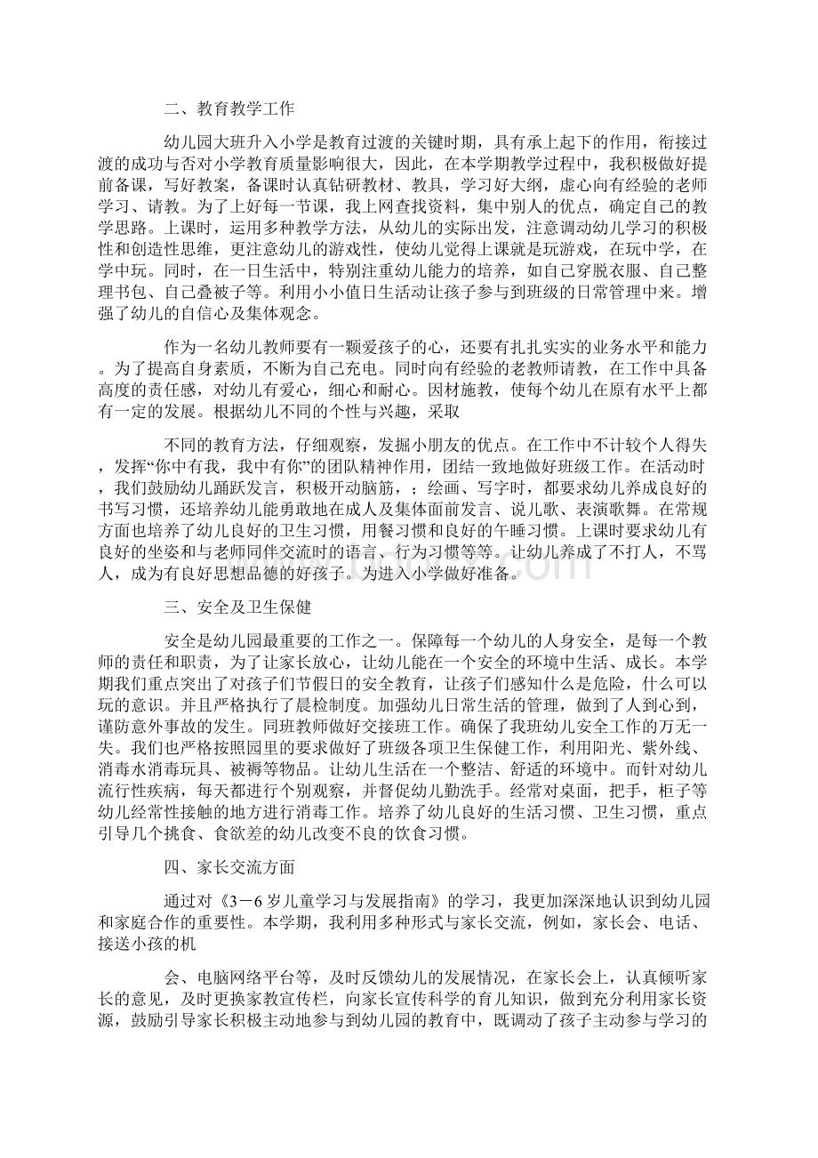 大班下学期个人总结精选多篇Word文档格式.docx_第3页