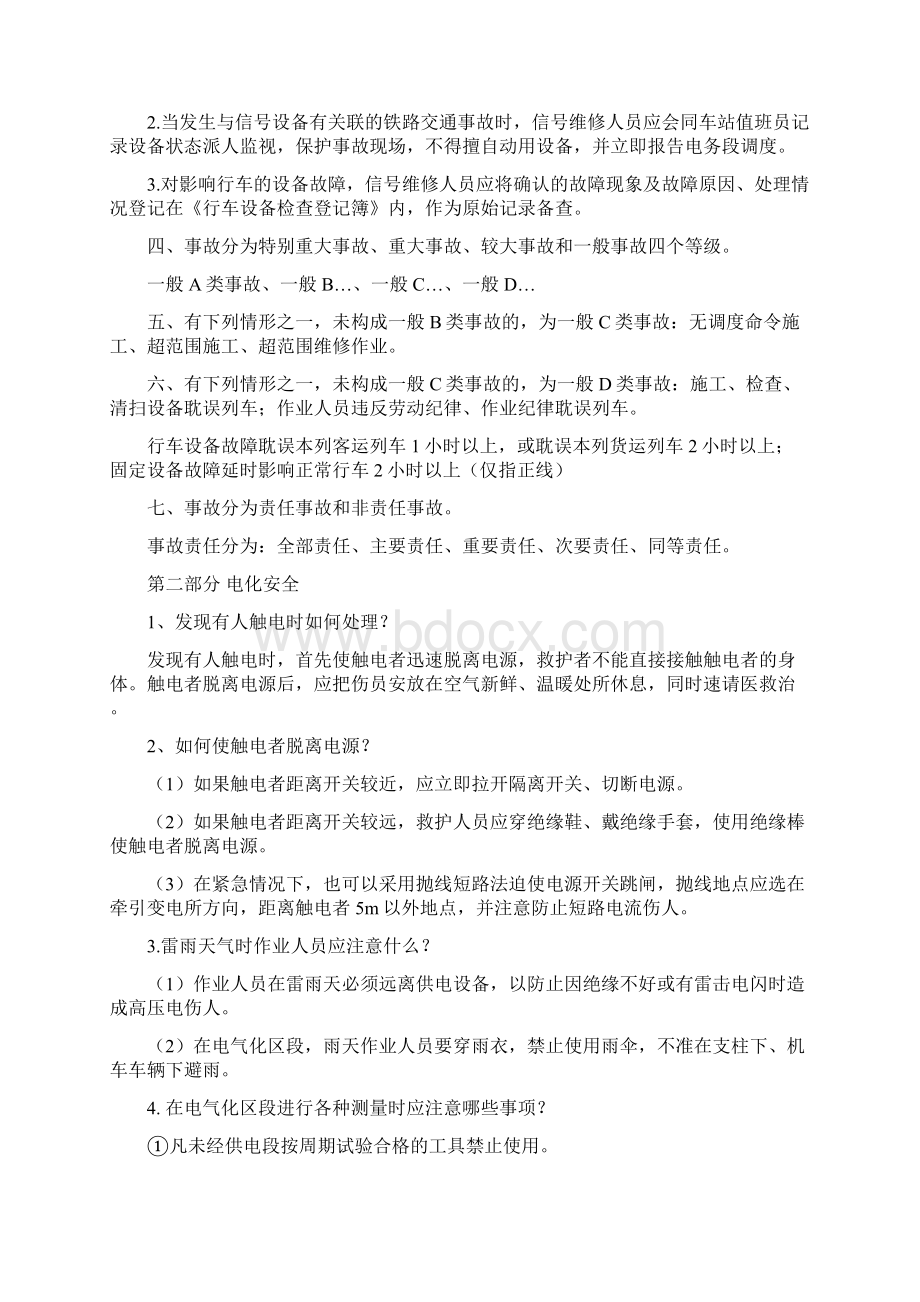 信号工定职考试.docx_第2页