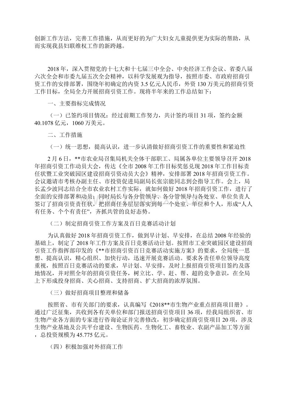 妇联上半年维权工作总结Word文档格式.docx_第2页