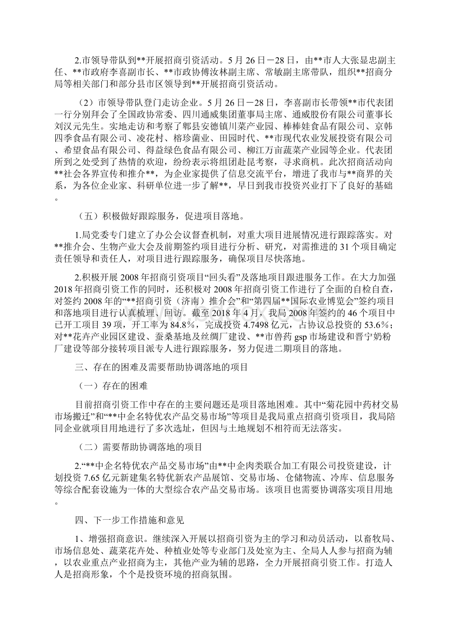 妇联上半年维权工作总结Word文档格式.docx_第3页